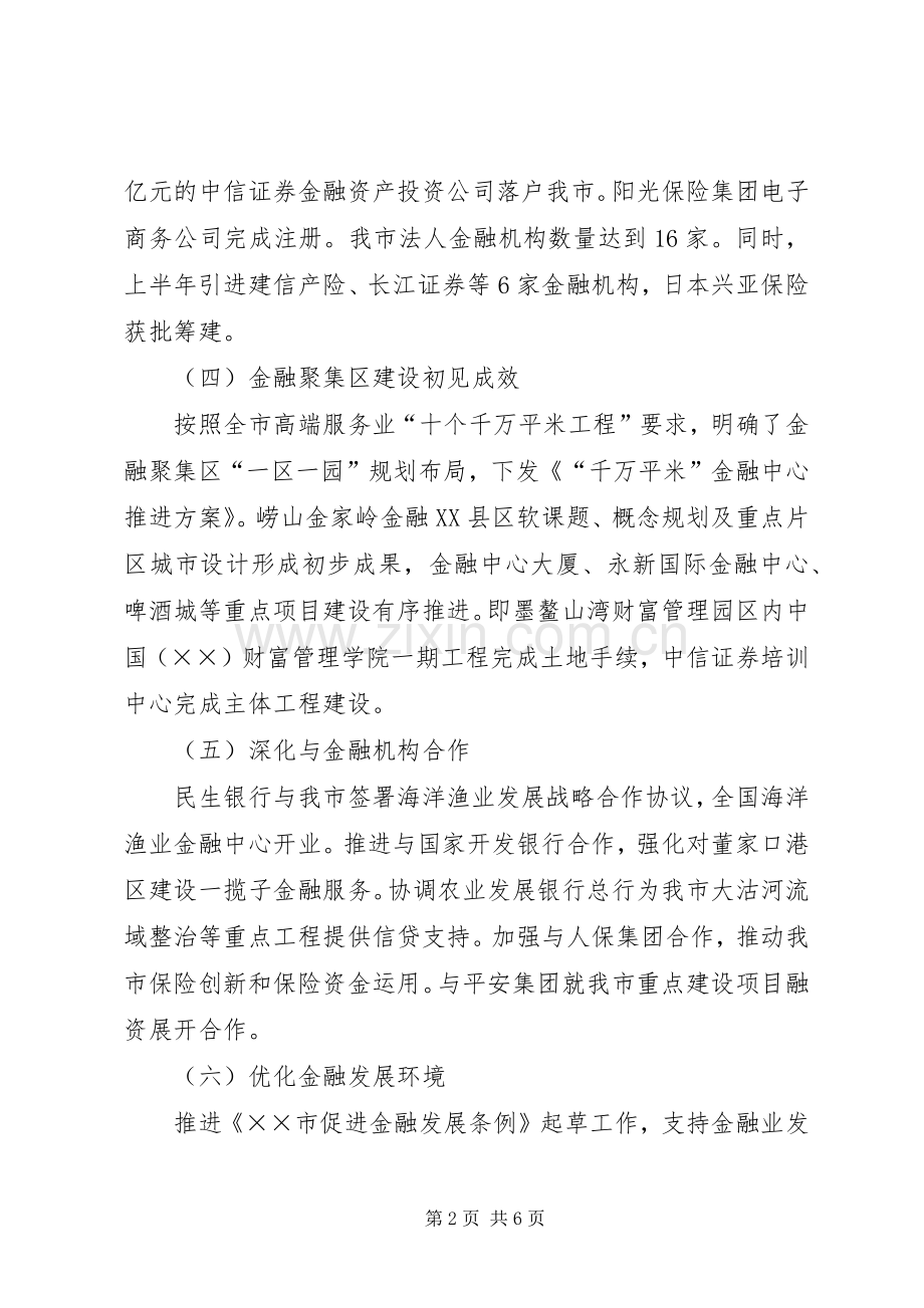 XX年市金融办工作总结[合集5篇] .docx_第2页