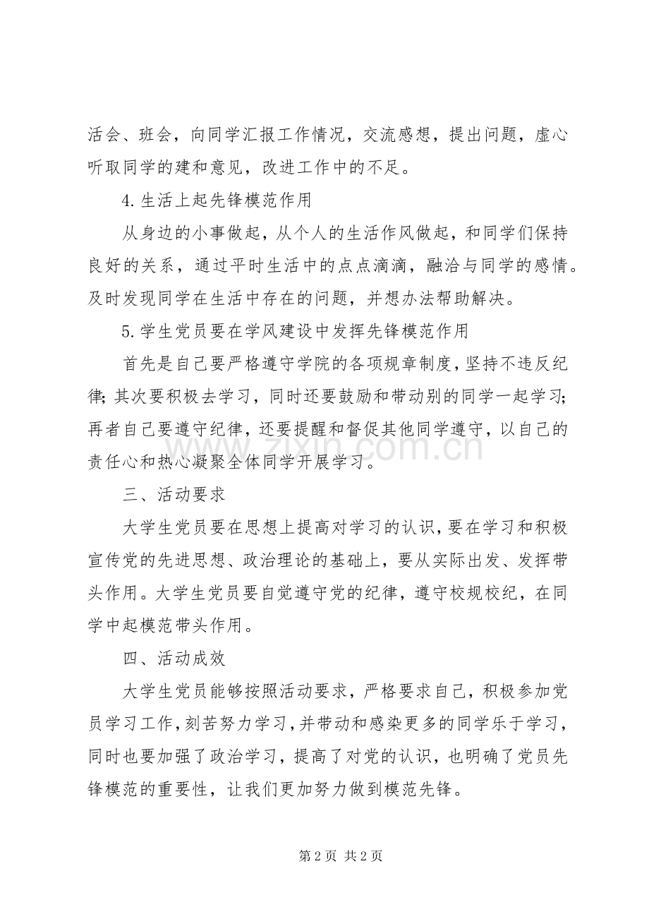 党员干部先锋日活动总结 .docx_第2页