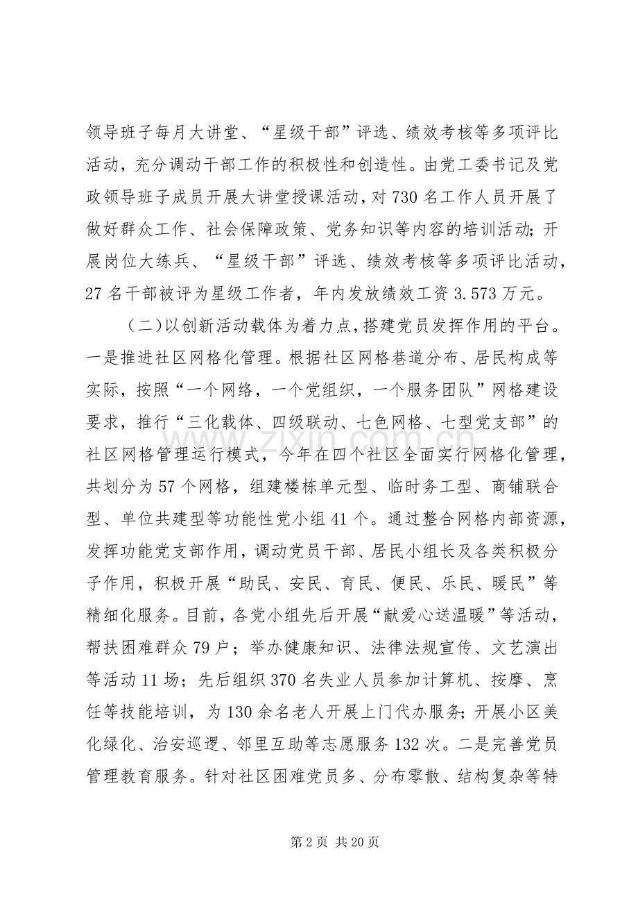 团结路街道办事处202X年上半年工作总结及下半年工作思路.docx_第2页
