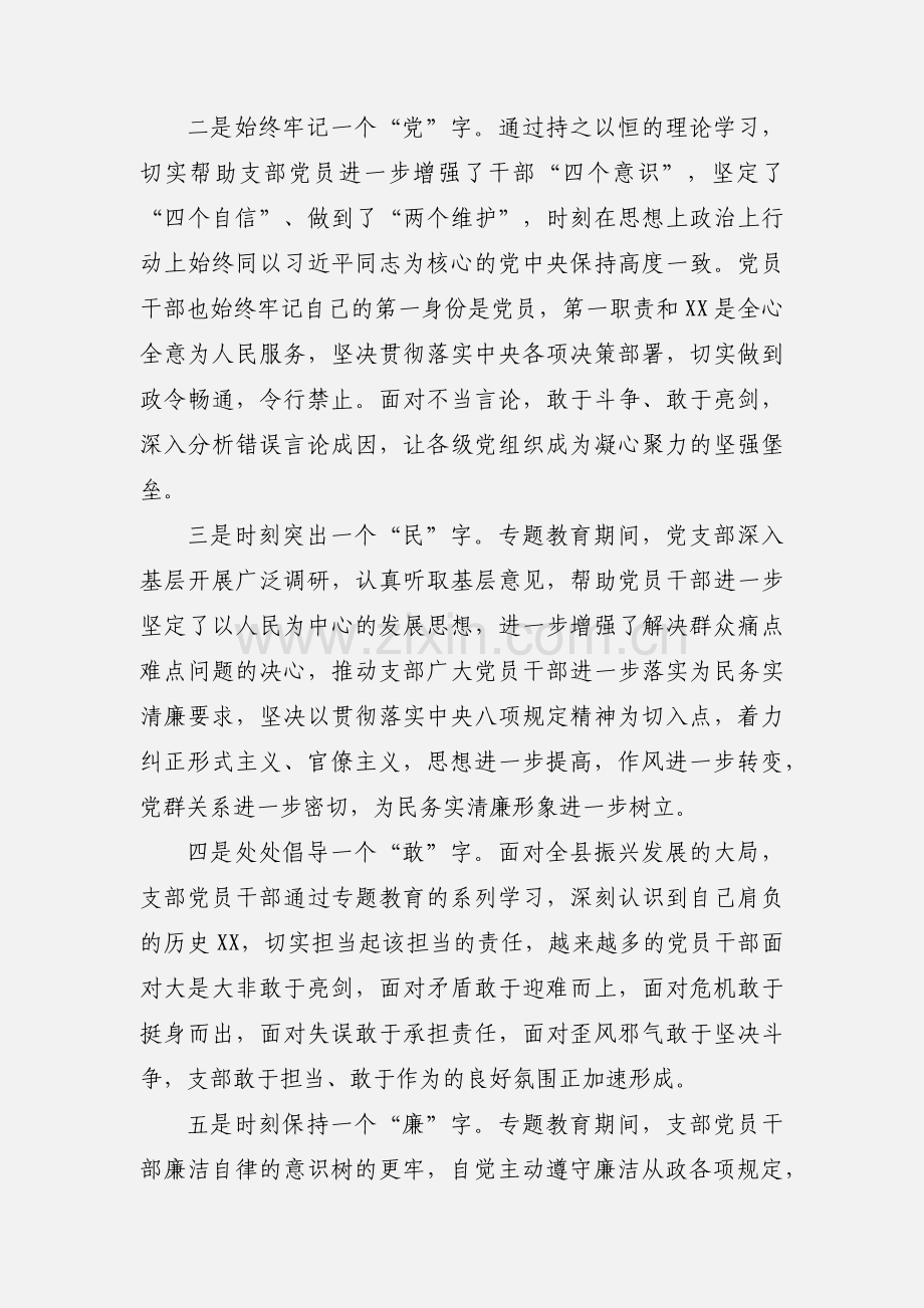 基层党支部2021年组织生活会检视剖析材料.docx_第2页