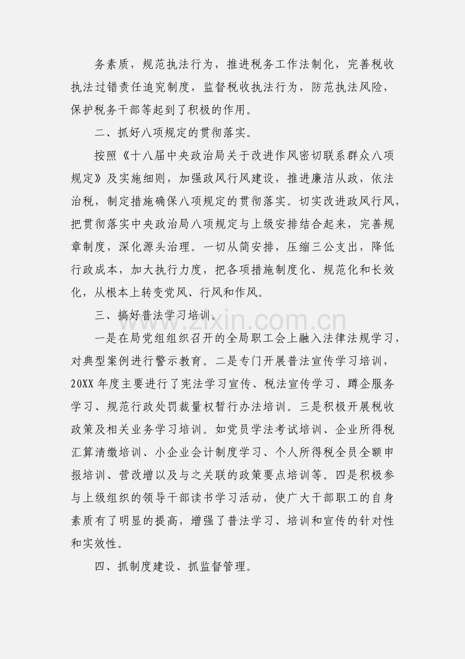 监督执纪问责工作总结三篇.docx_第2页