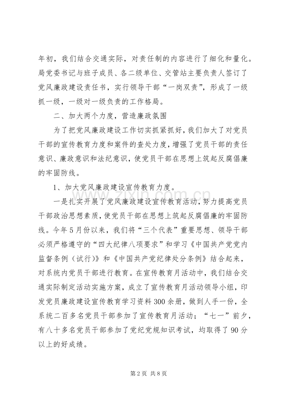 X县交通系统200X年党风廉政建设工作总结 (5).docx_第2页