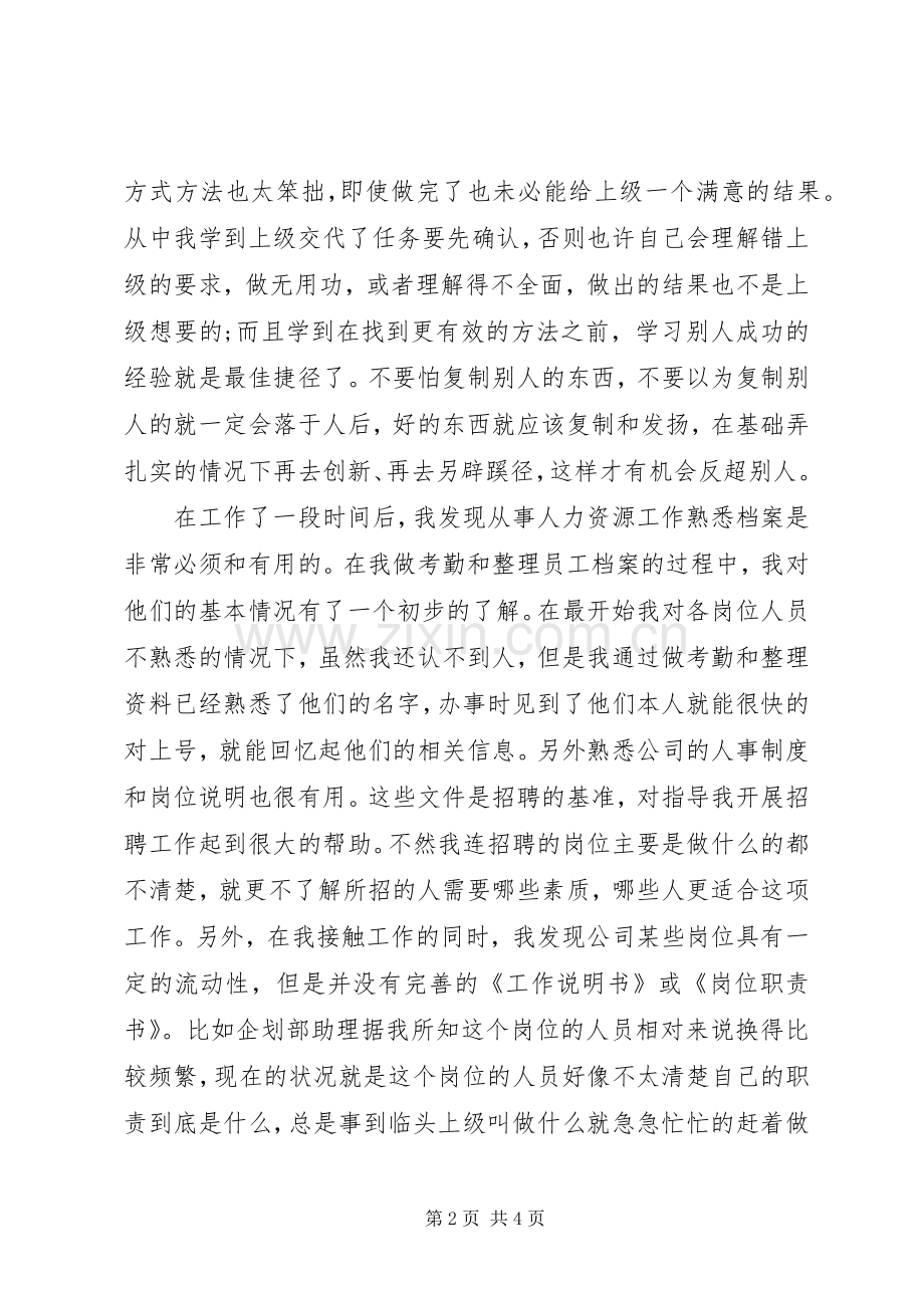20XX年人力资源助理个人年终总结 .docx_第2页