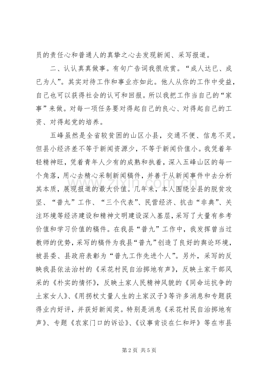广播电视局职称评定工作总结 .docx_第2页