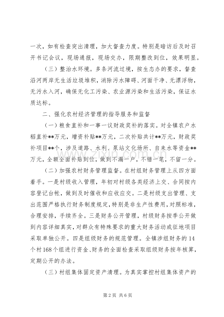 农村工作办公室上半年工作总结 .docx_第2页