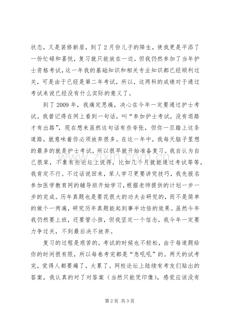护考之“最”字总结篇! .docx_第2页