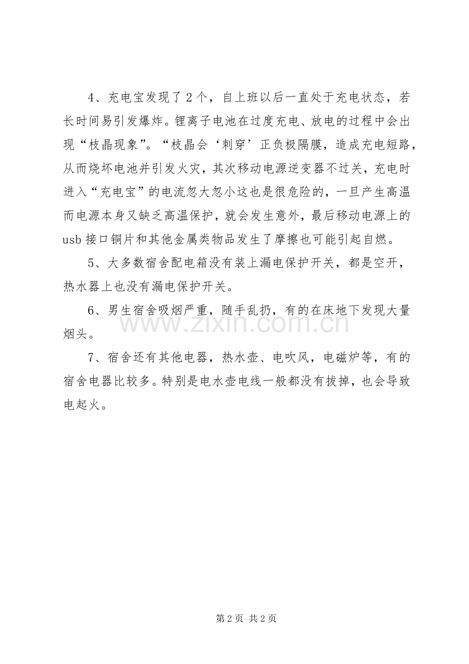 XX年度安全隐患汇总分析以及安全总结梳理 .docx_第2页