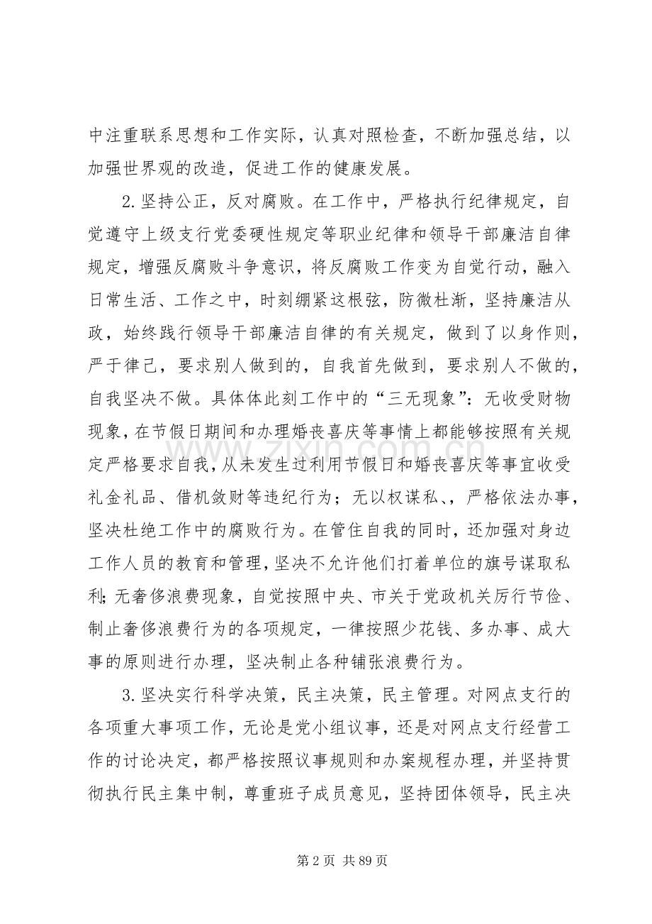 廉政总结优选25篇.docx_第2页
