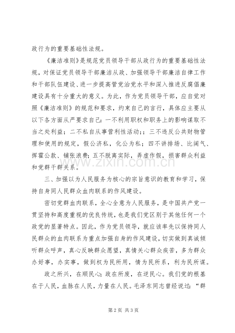 公务员学习廉洁从政若干准则体会心得.docx_第2页