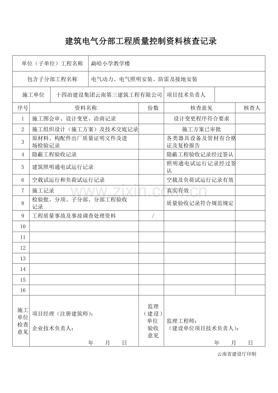 建筑电气分项质量验收记录.docx_第2页