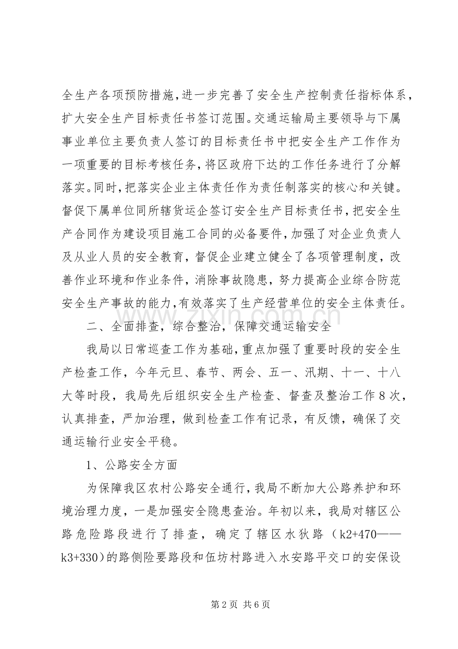 交通运输局安全生产工作总结 .docx_第2页