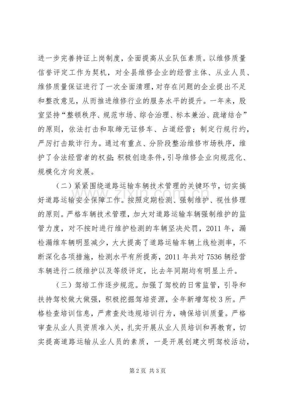 20XX年驾培股半年总结 .docx_第2页