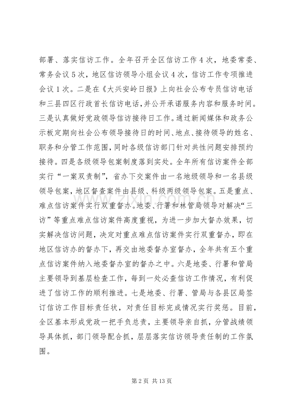 区信访工作年终总结 .docx_第2页