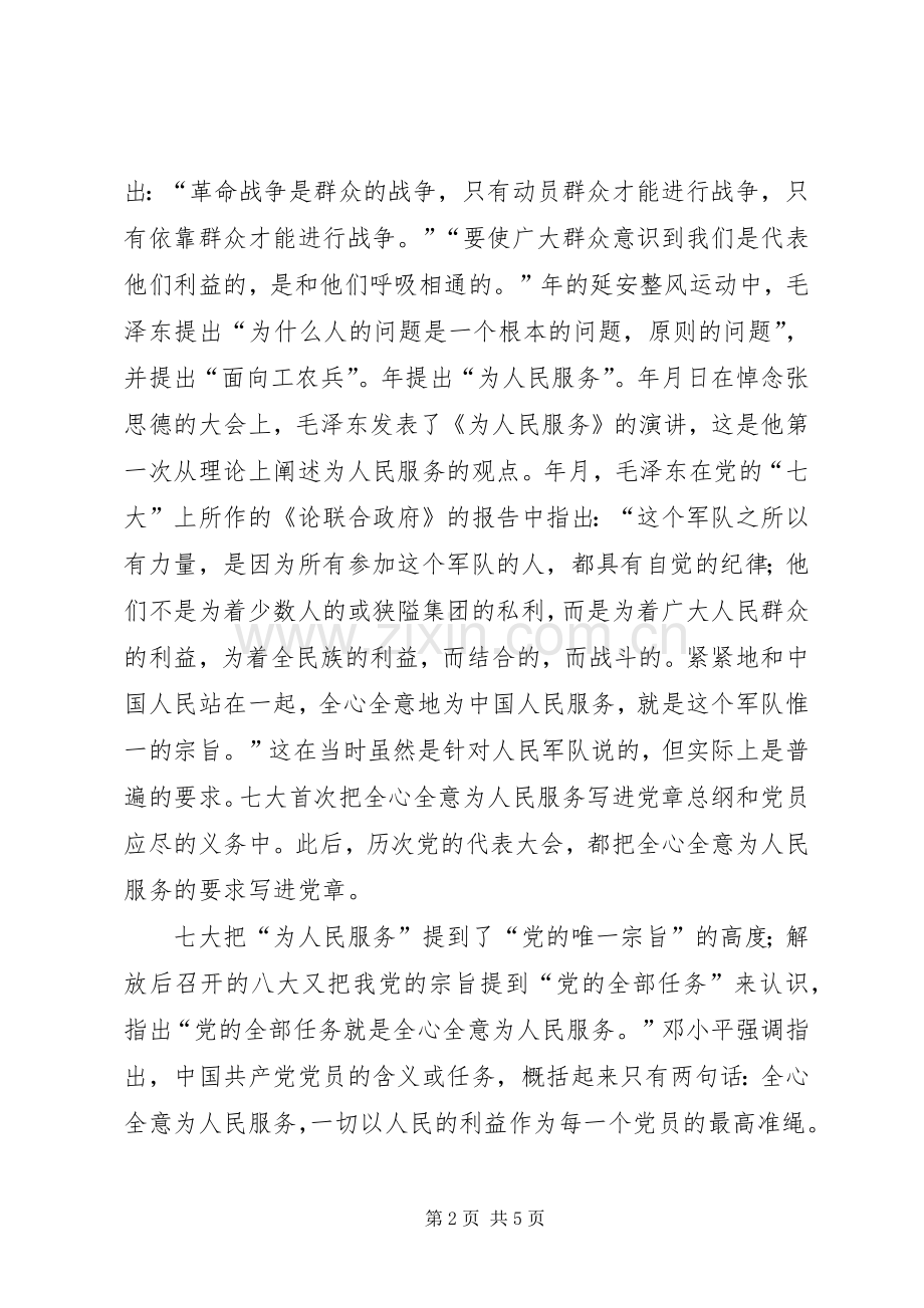 党章学习的心得.docx_第2页