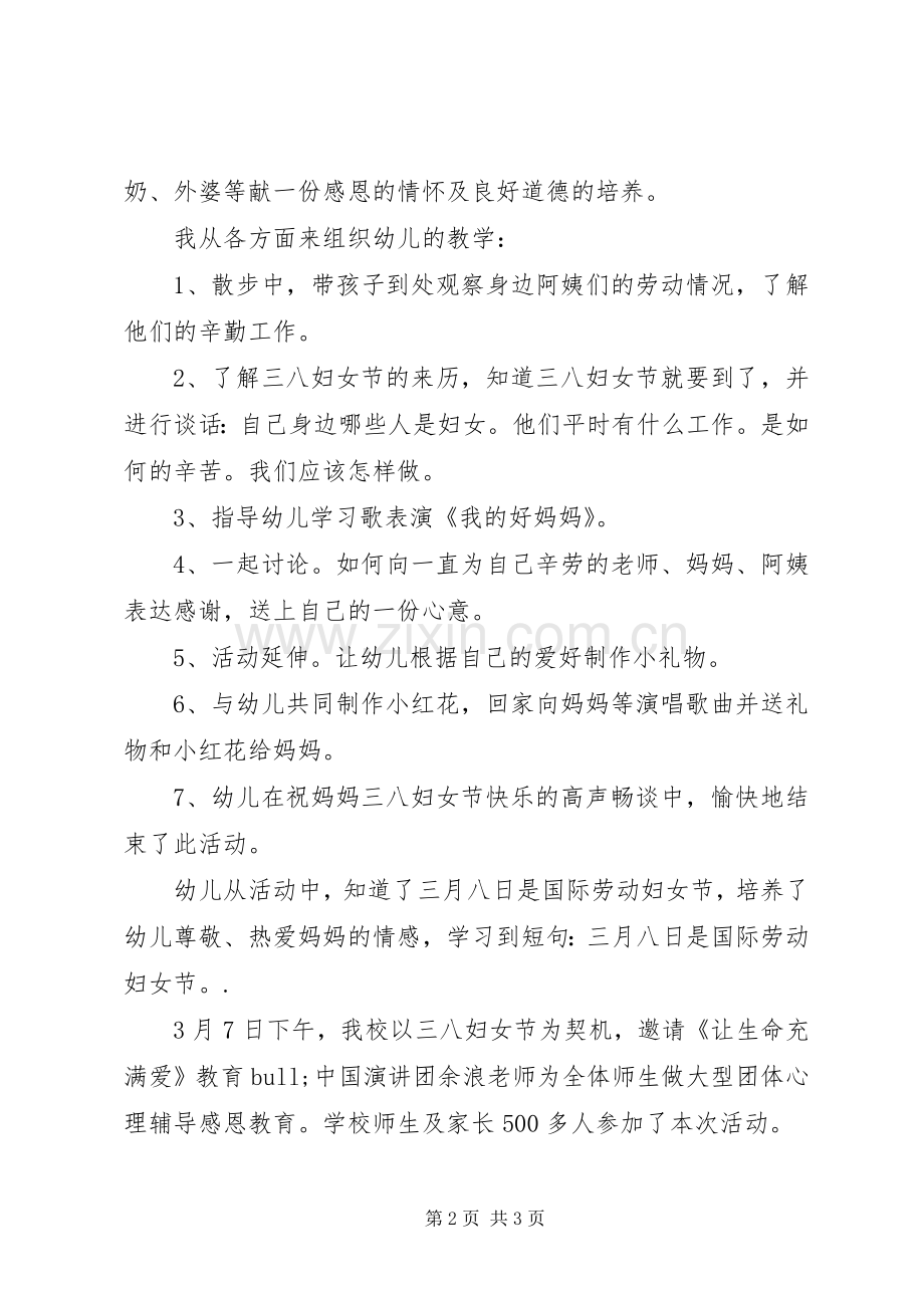 XX年三八妇女节活动总结 .docx_第2页