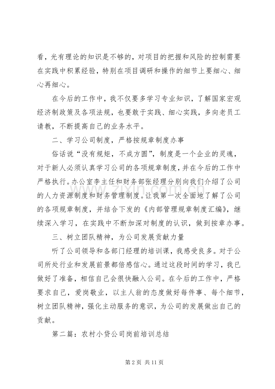 公司岗前培训总结 .docx_第2页