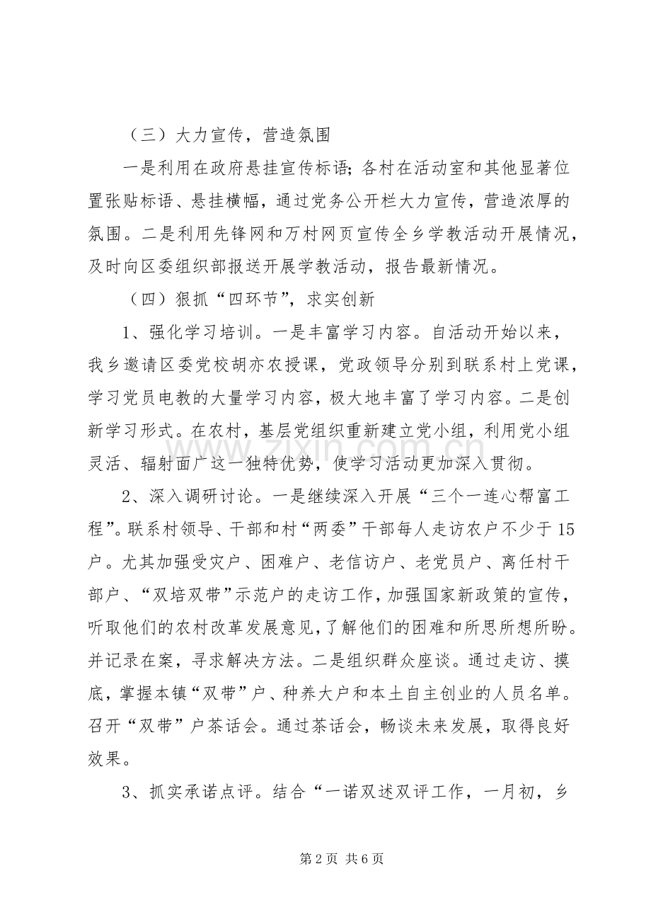 202X年度乡镇农村党员主题教育活动总结.docx_第2页