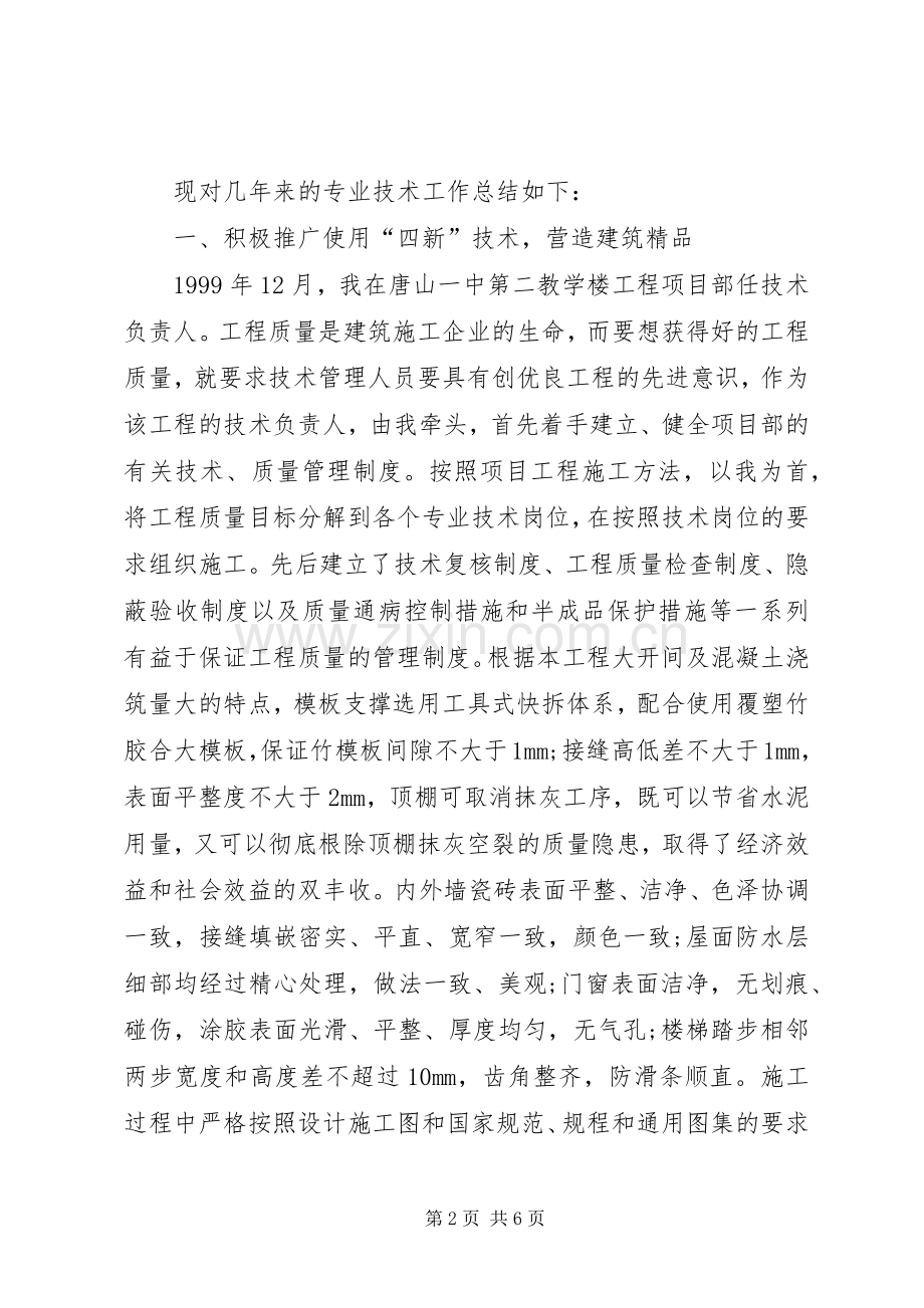 20XX年工程审计年度总结范文.docx_第2页