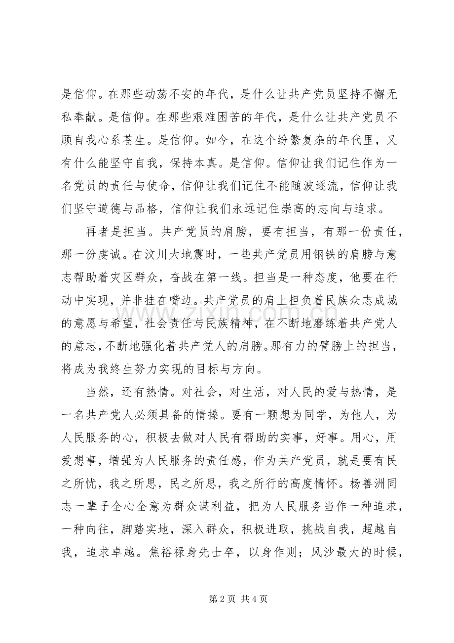 学习创先争优精神的心得.docx_第2页
