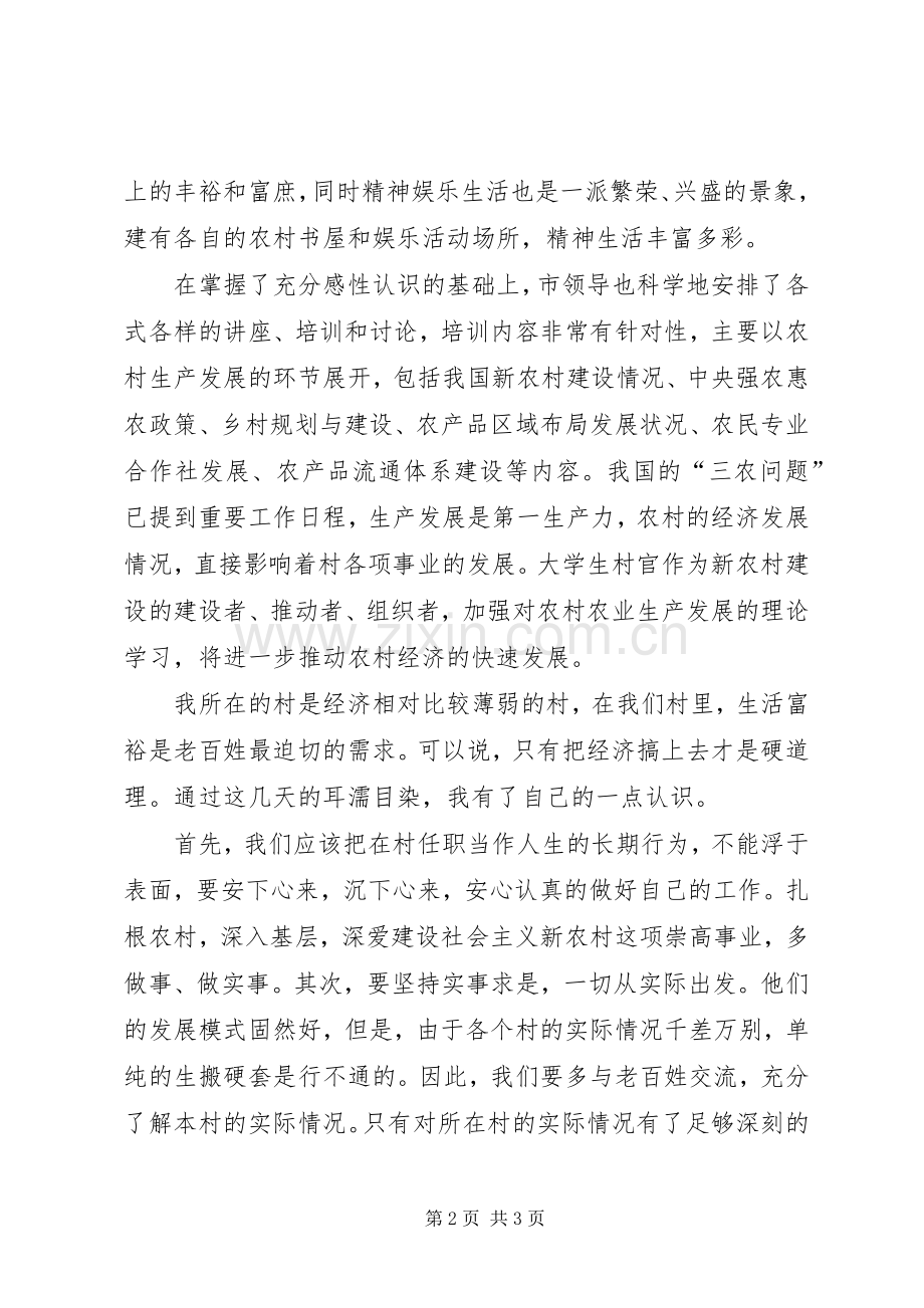 村主任助理培训学习体会心得.docx_第2页