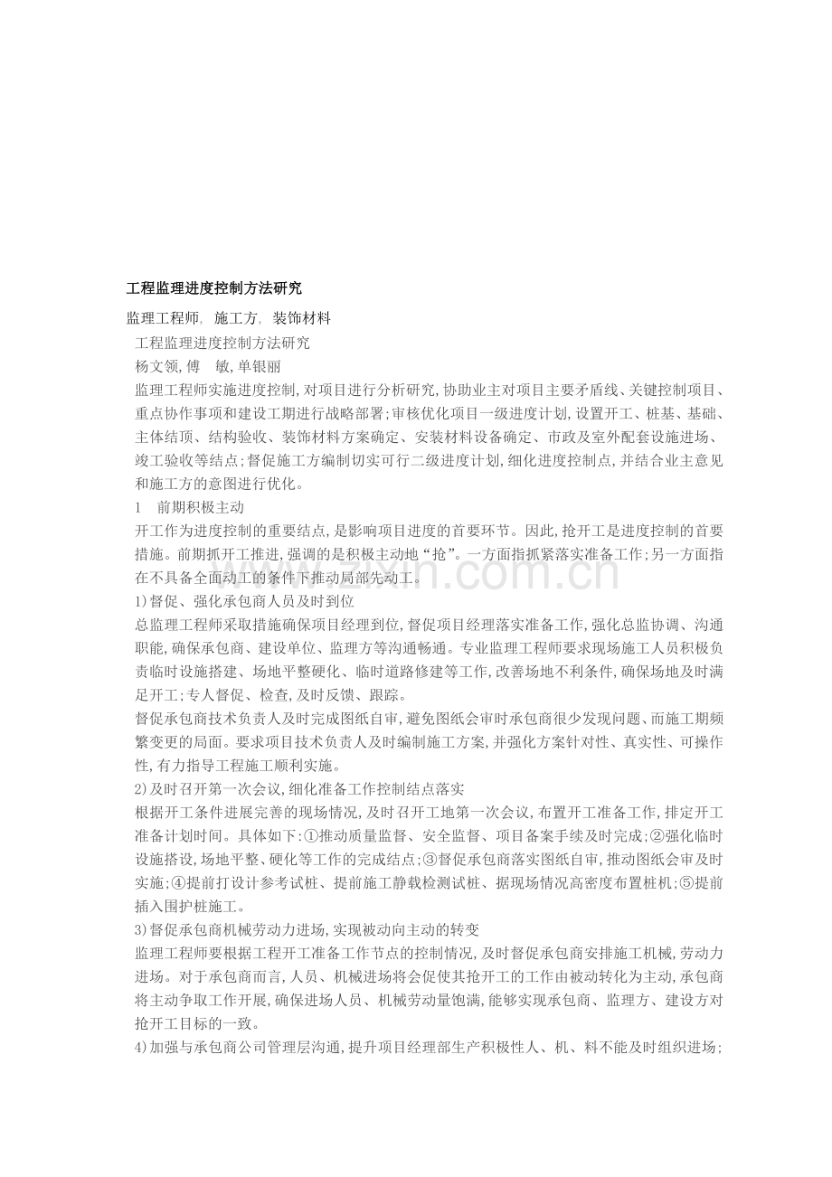 工程监理进度控制方法探讨.docx_第1页
