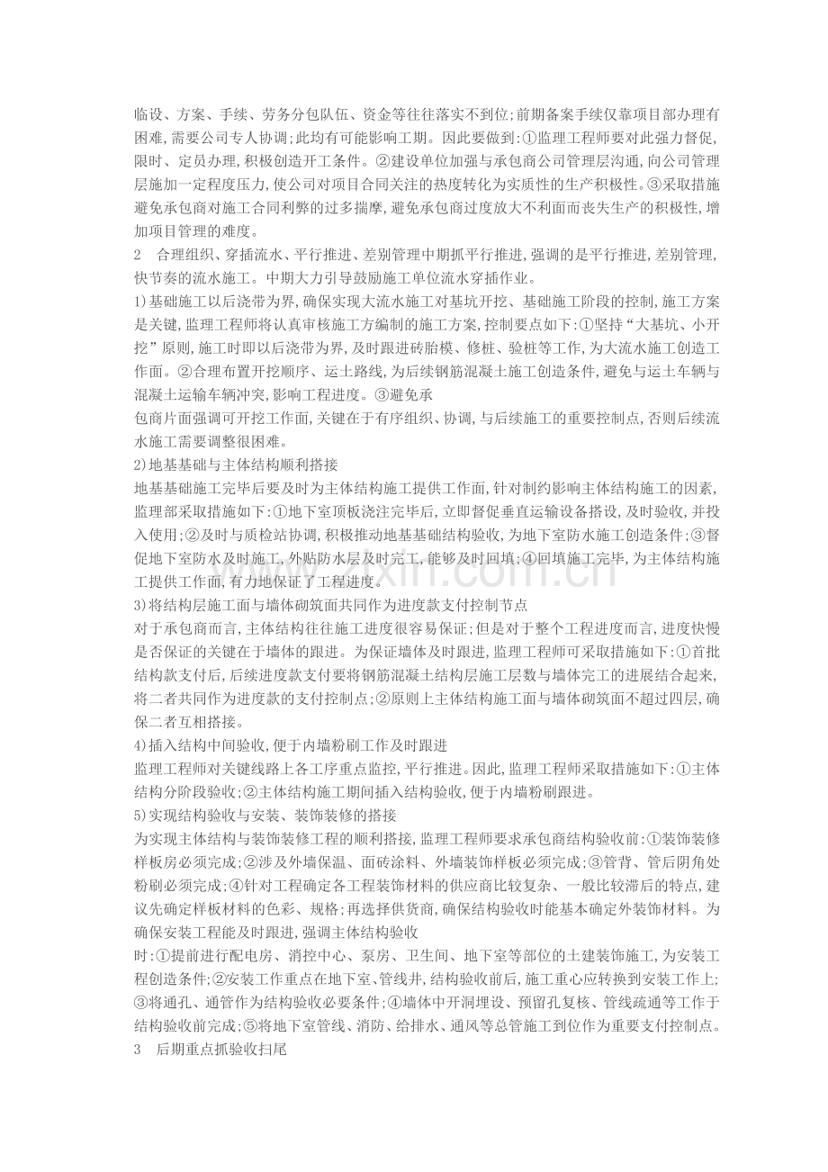 工程监理进度控制方法探讨.docx_第2页