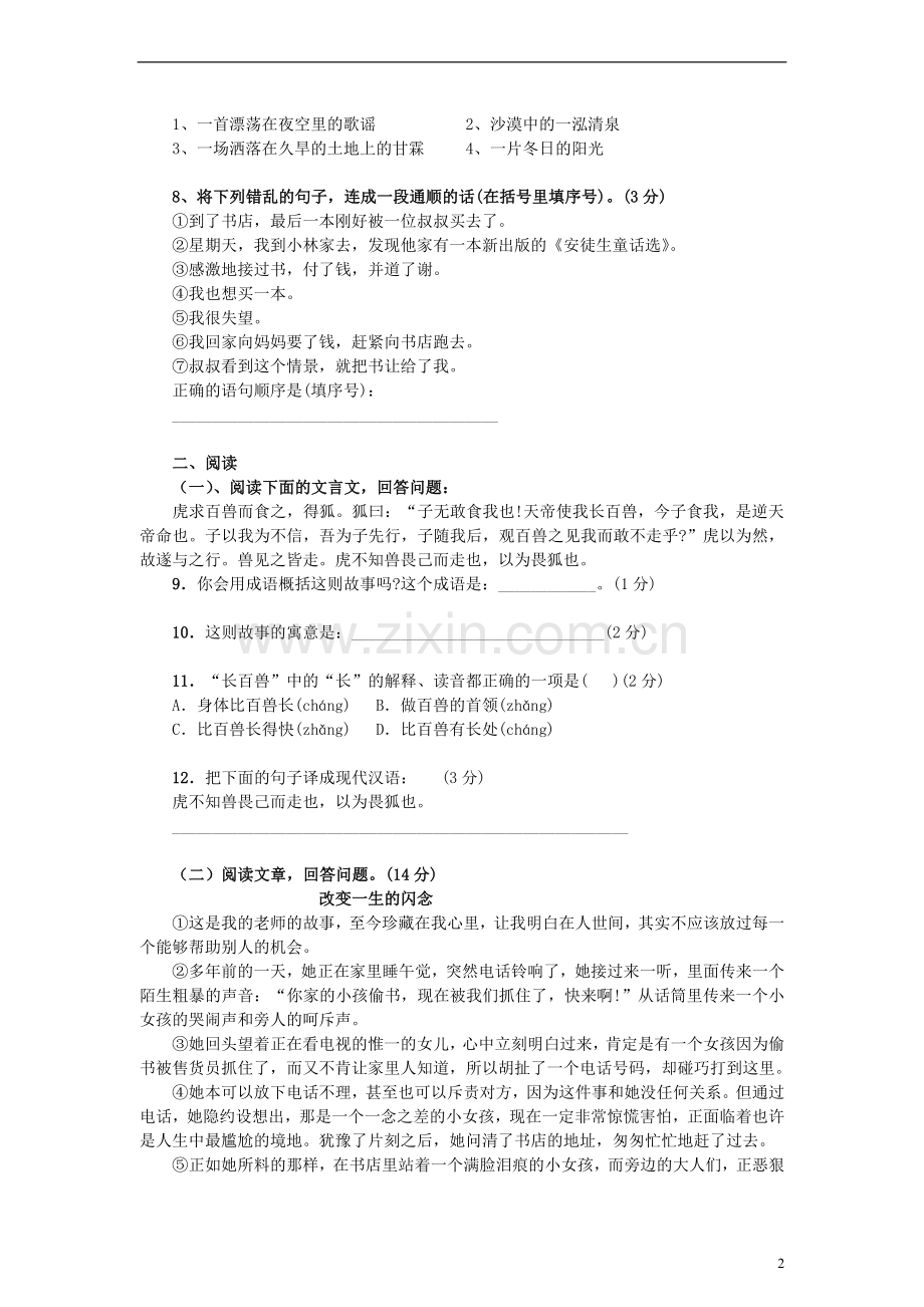 小升初语文模拟测试十八-北京版.doc_第2页
