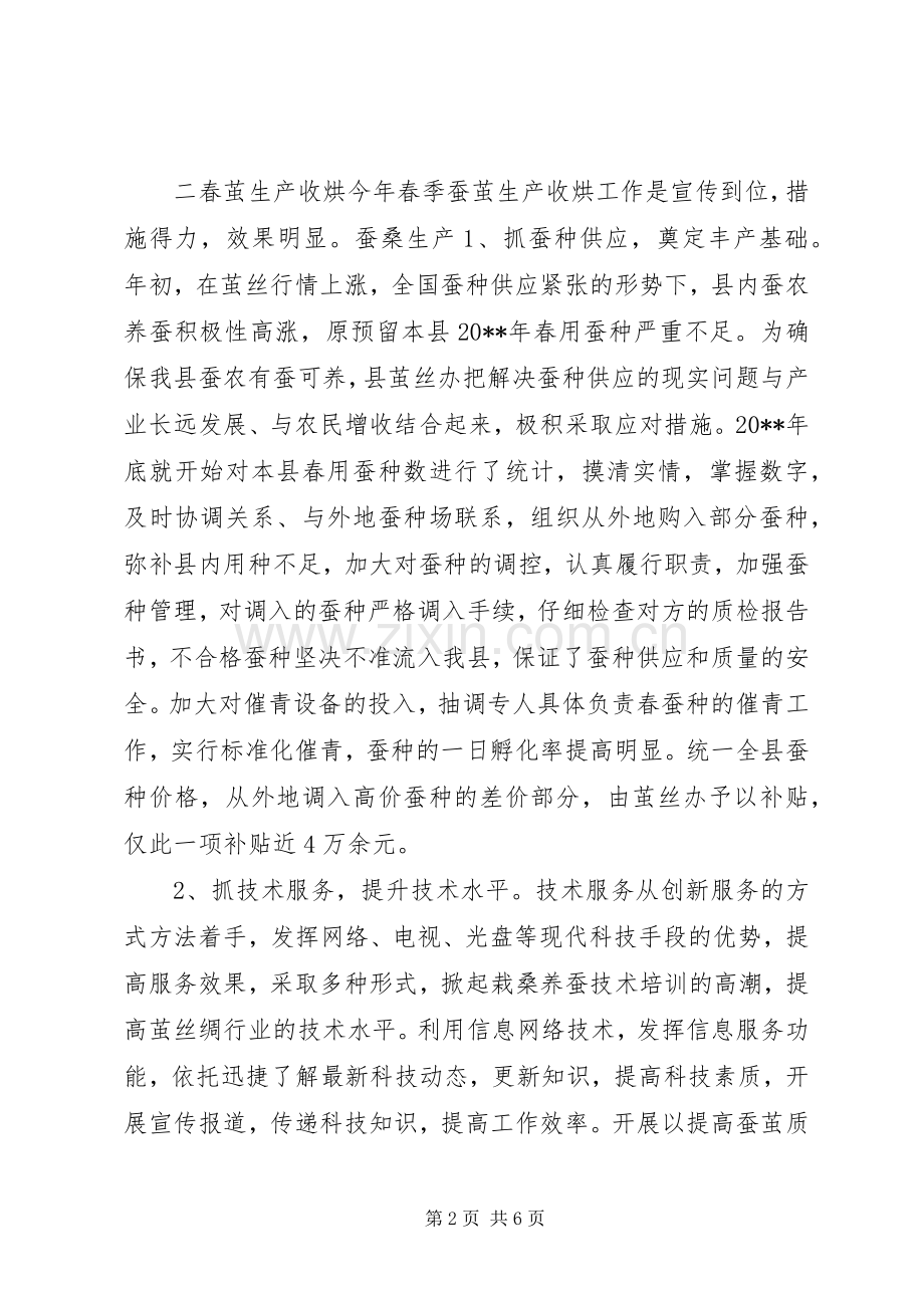 XX省XX县茧丝绸上半年工作总结 .docx_第2页