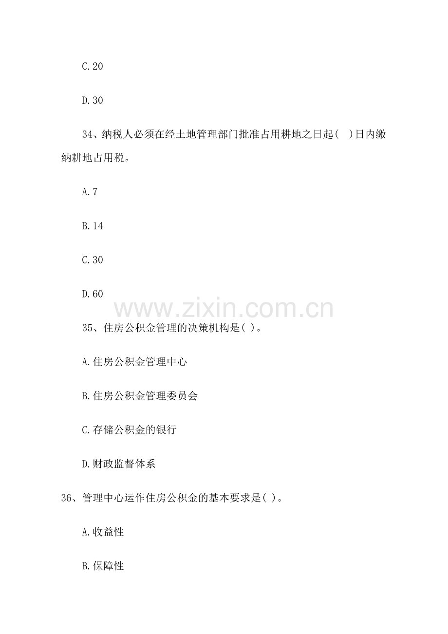 房地产基本制度与政策练习选择题与答案详解(四).docx_第2页