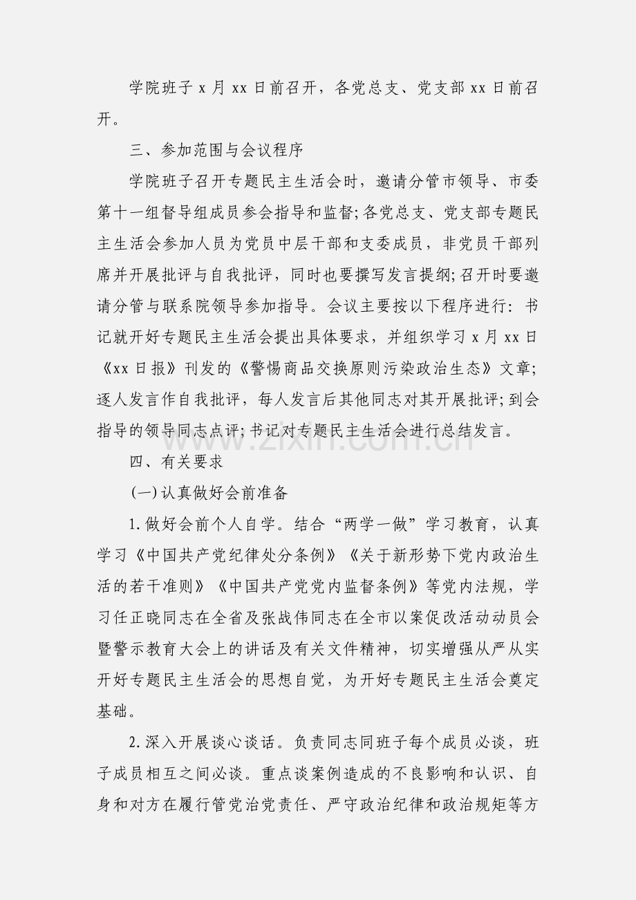 单位以案促改专题组织生活会工作方案3篇.docx_第2页