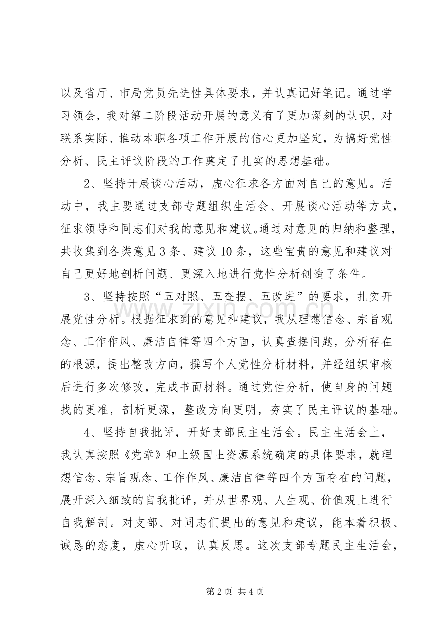 办公室副主任分析评议阶段情况总结 .docx_第2页