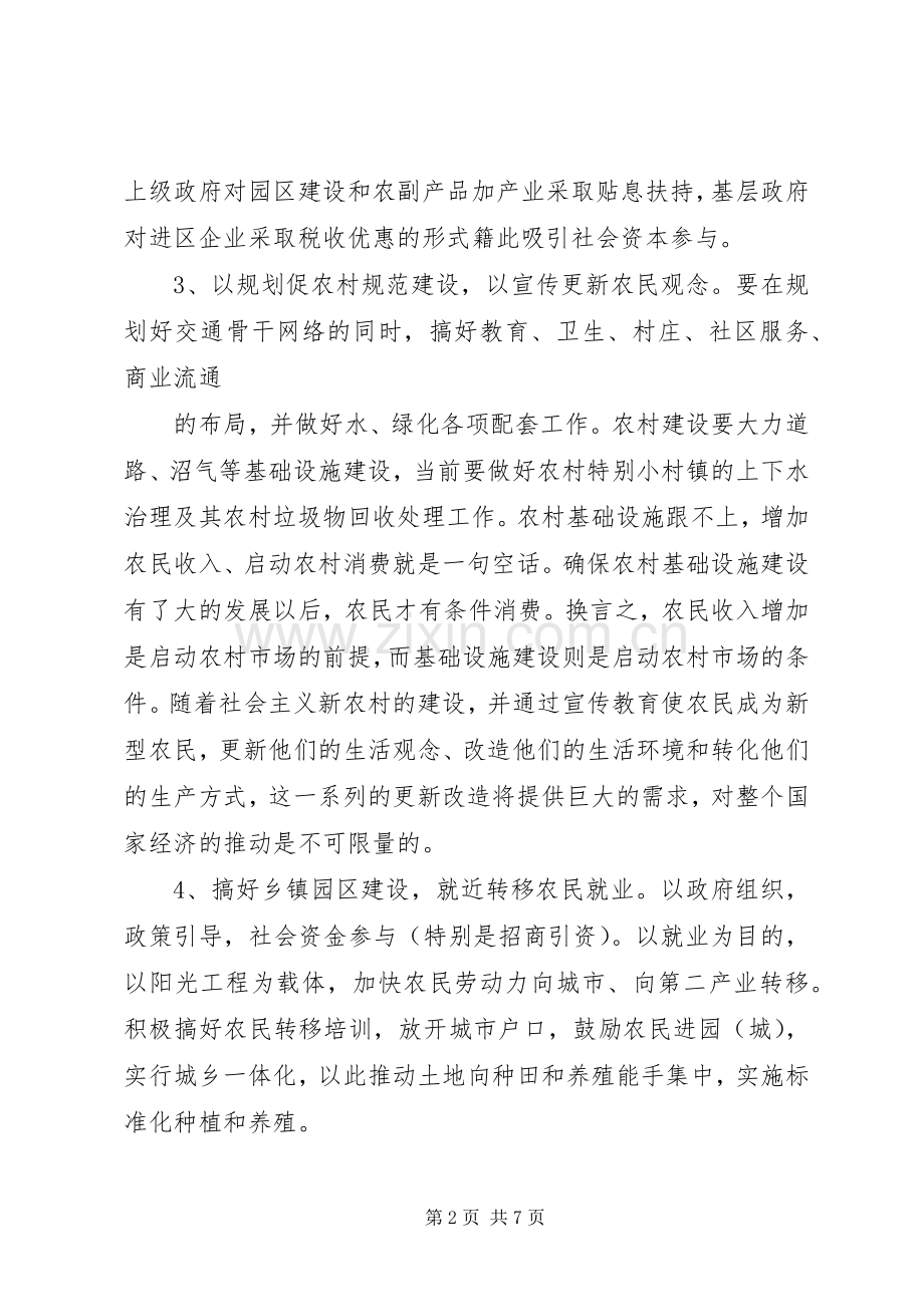 【农村干部培训个人心得体会总结20XX年】农村干部培训.docx_第2页