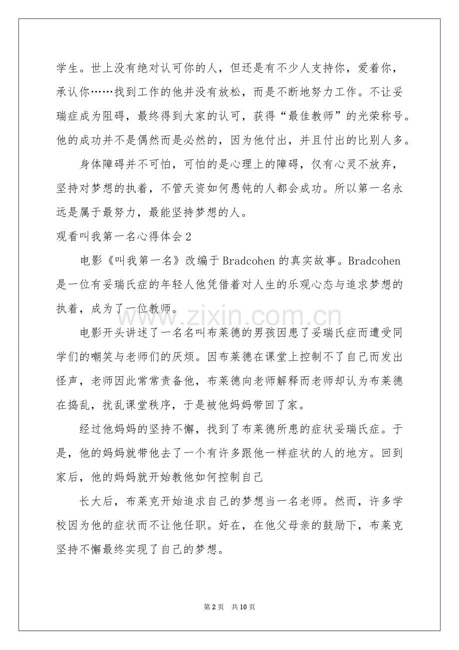 观看叫我第一名体会心得.docx_第2页