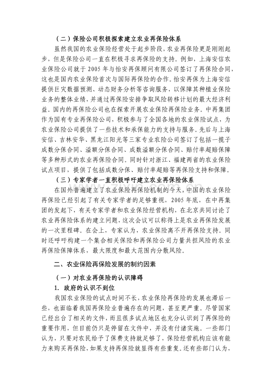 我国农业再保险体系建设研究.docx_第2页