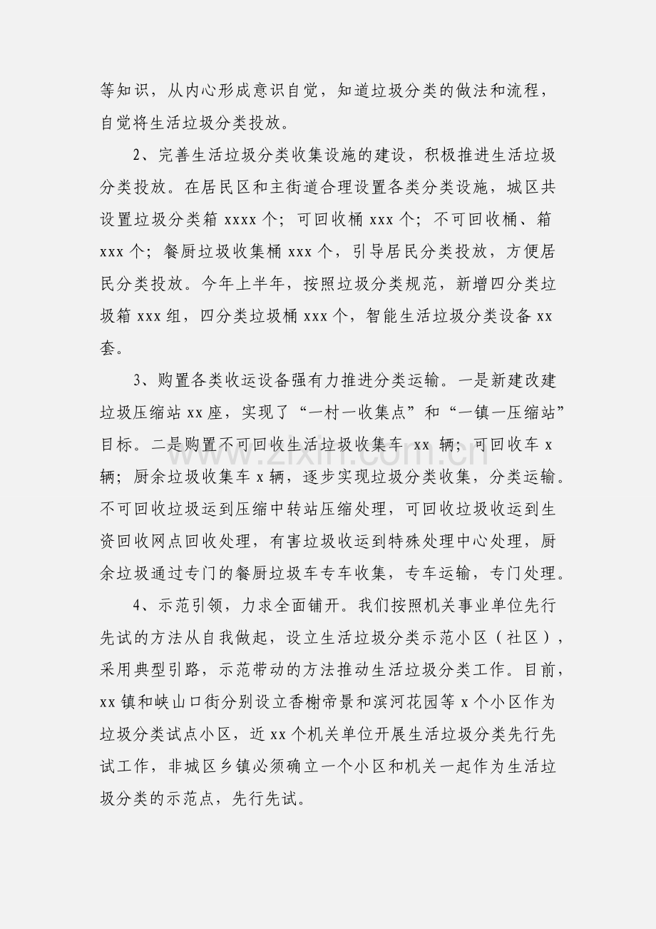 区生活垃圾分类开展情况和下一步工作打算.docx_第2页