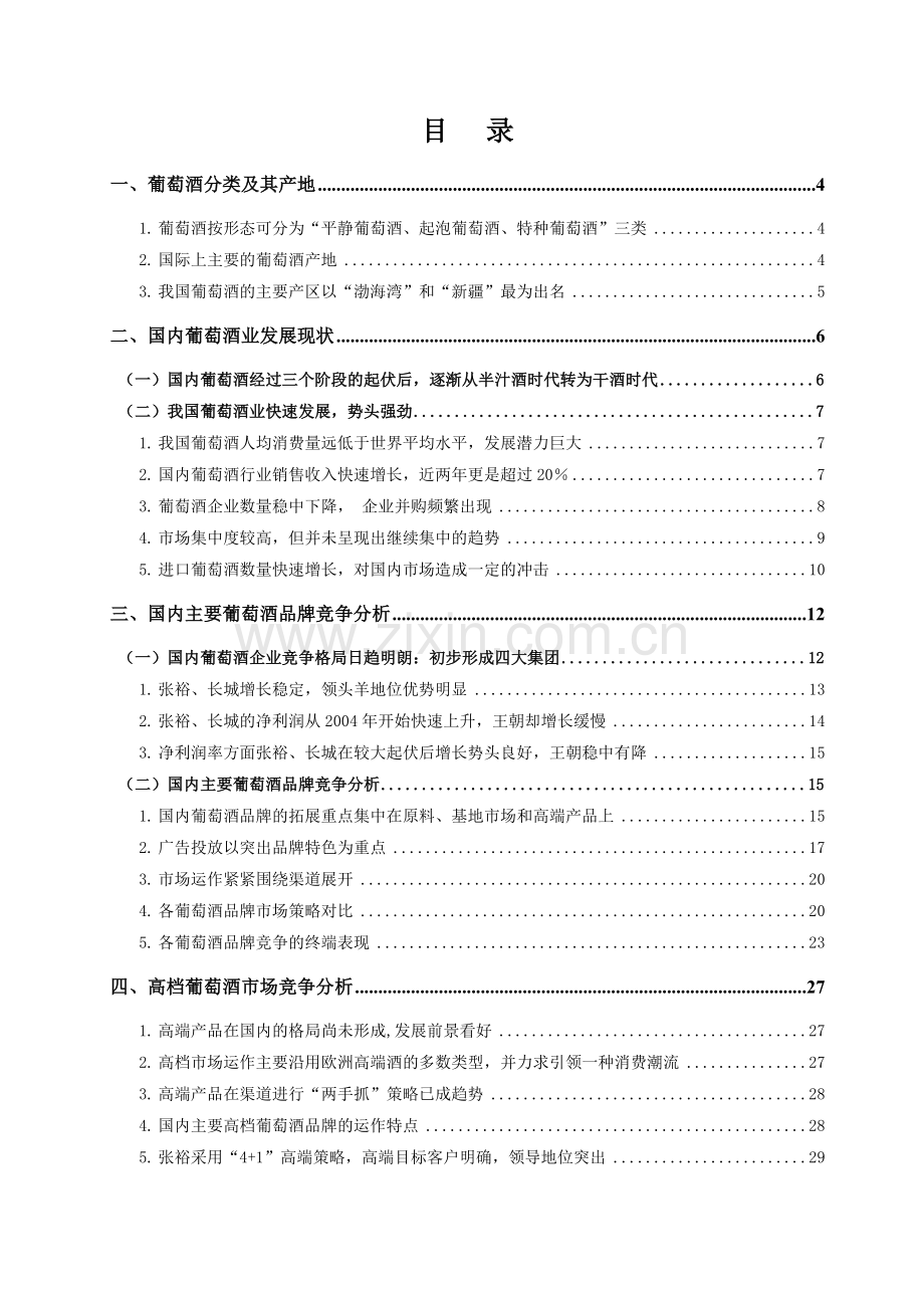 国内葡萄酒业竞争分析.docx_第2页
