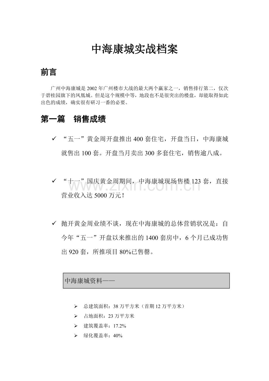 广州某房地产公司实战档案全集.docx_第1页