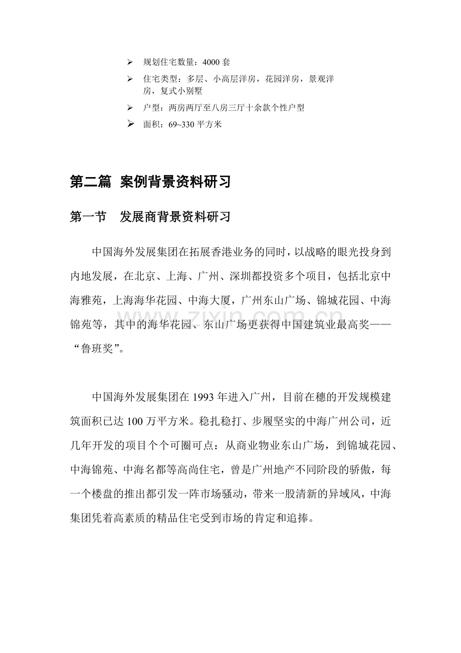 广州某房地产公司实战档案全集.docx_第2页