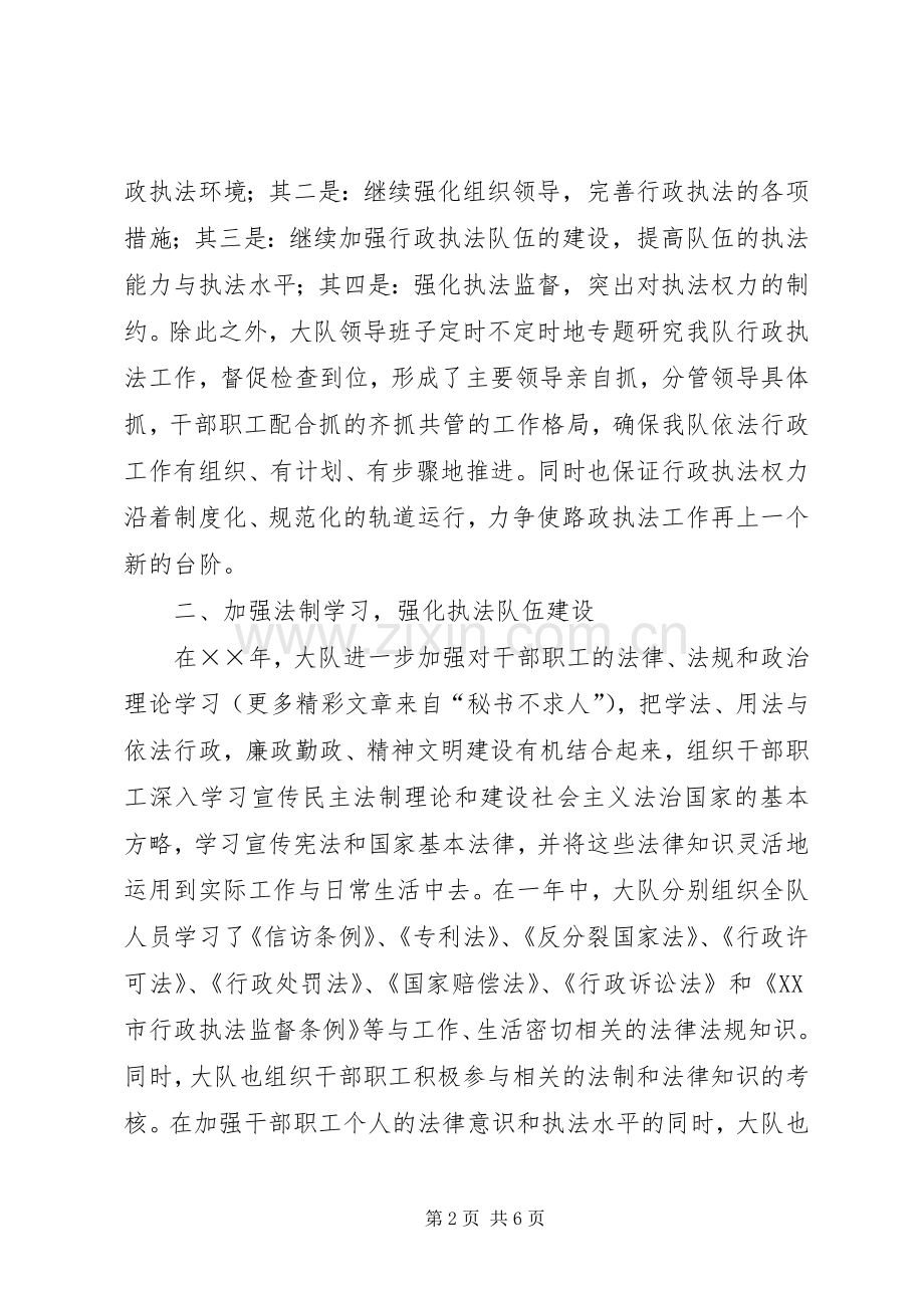 公路路政管理大队××年行政执法工作总结 .docx_第2页