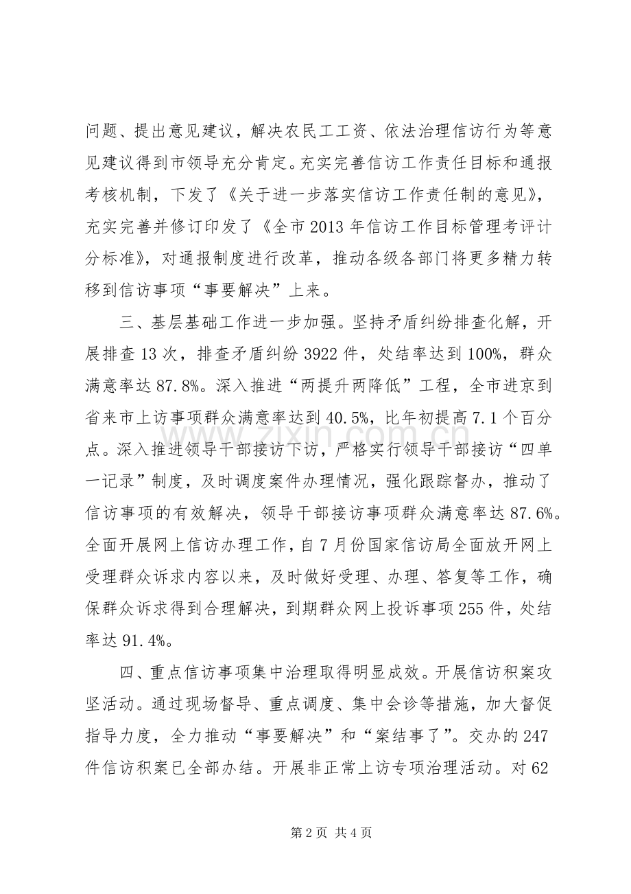 市信访局年度工作总结 .docx_第2页
