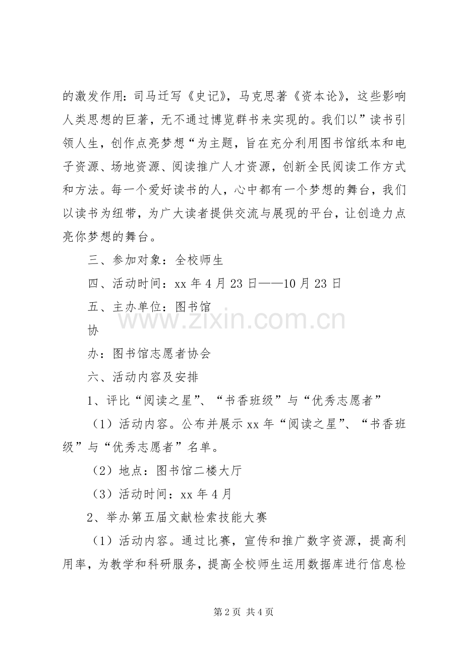 大学图书馆XX年“世界读书日”系列活动总结 .docx_第2页