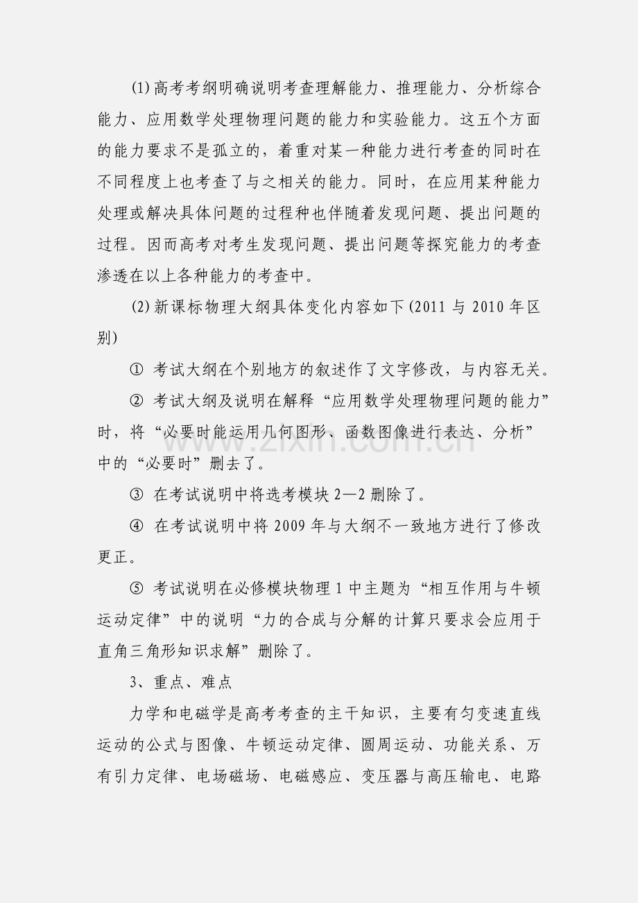 高三物理教学计划2020年下半年.docx_第2页