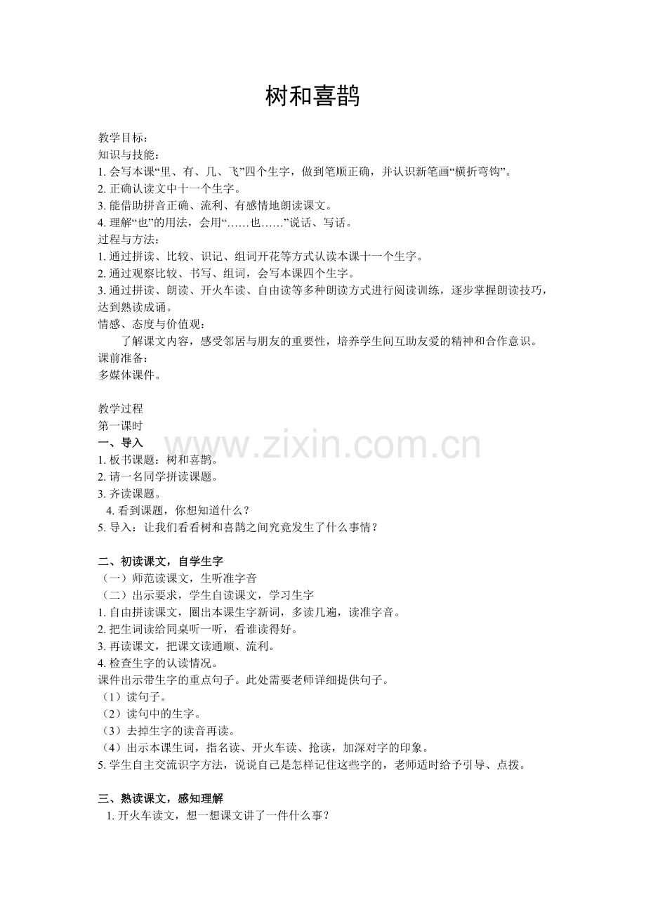 (部编)人教一年级上册日积月累.doc_第1页