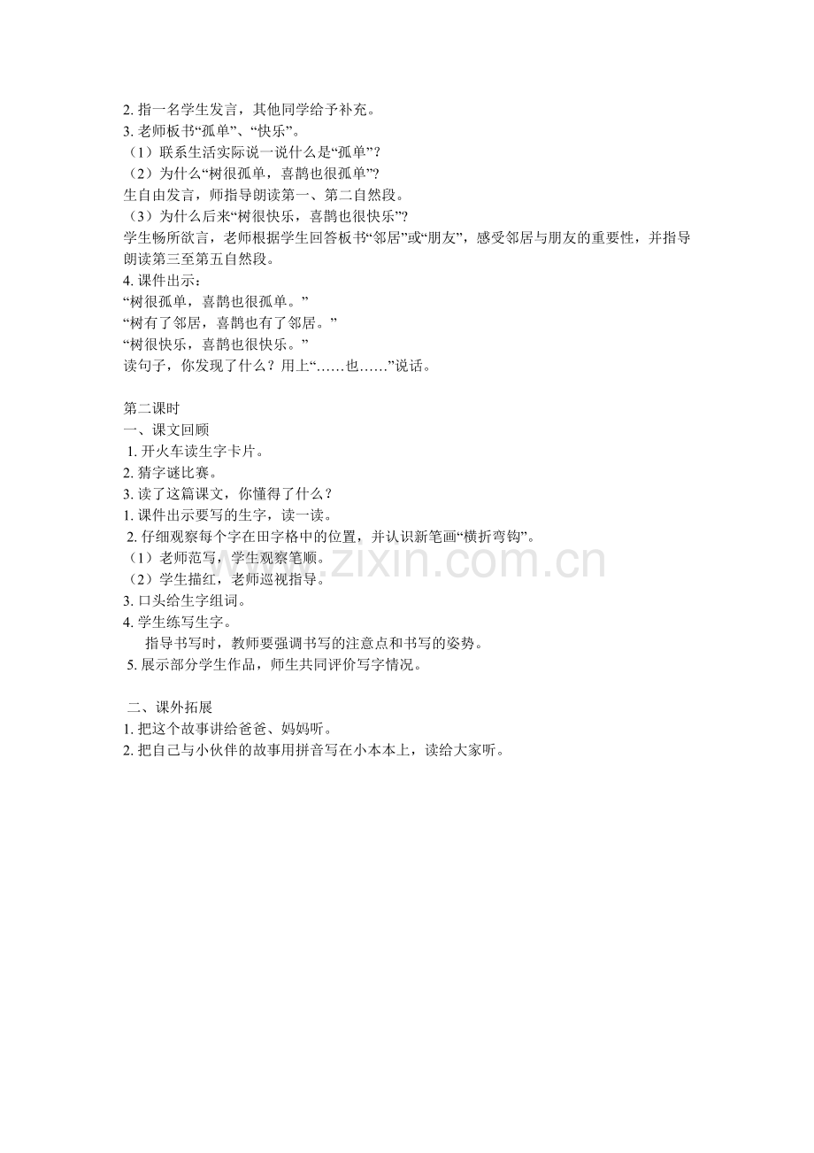 (部编)人教一年级上册日积月累.doc_第2页