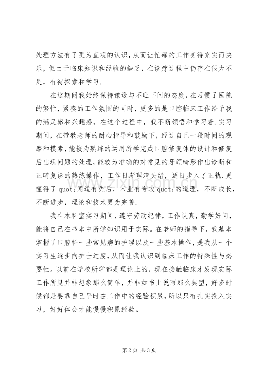 20XX年口腔科年度总结参考.docx_第2页