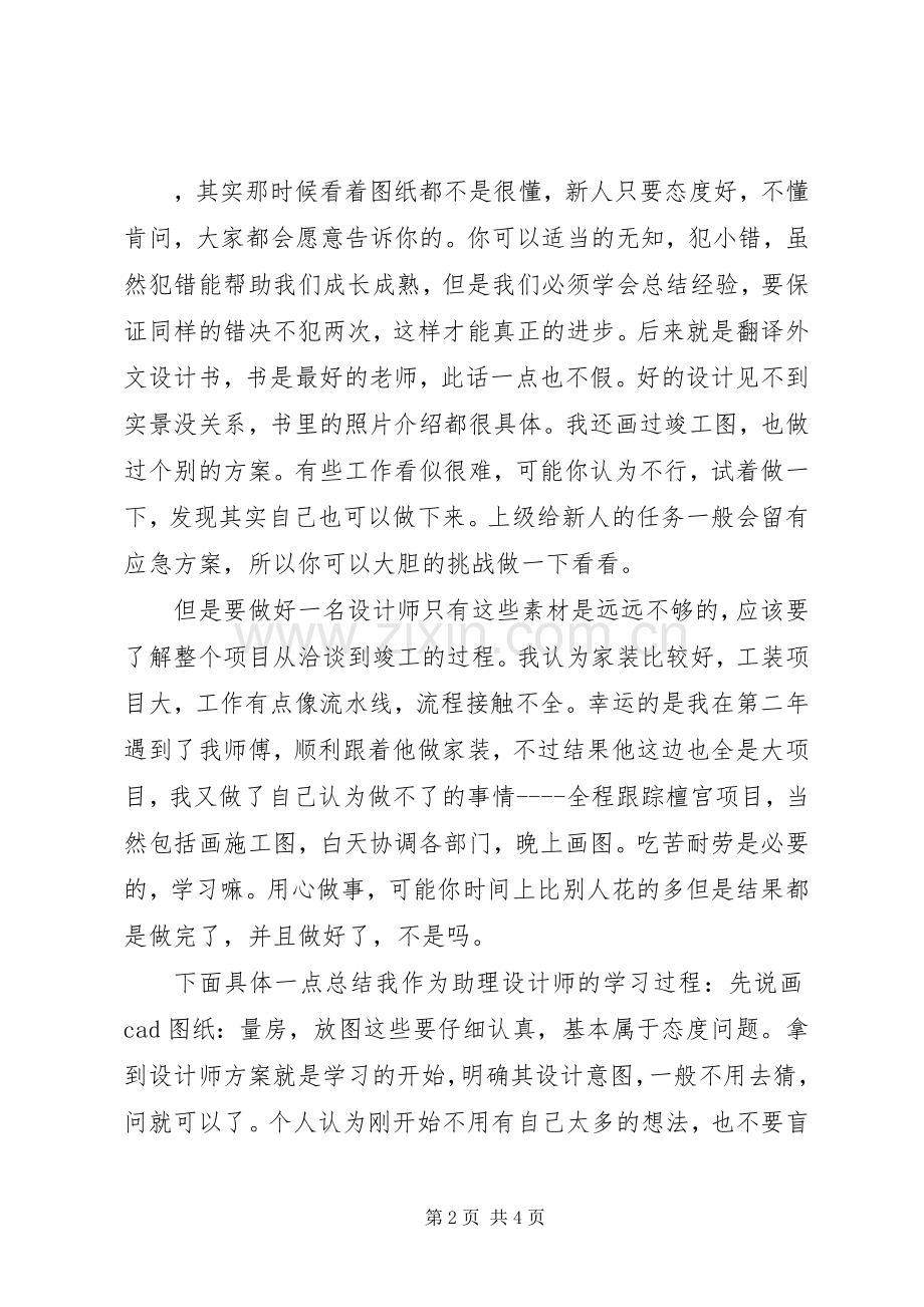 刚到公司一个月总结 .docx_第2页