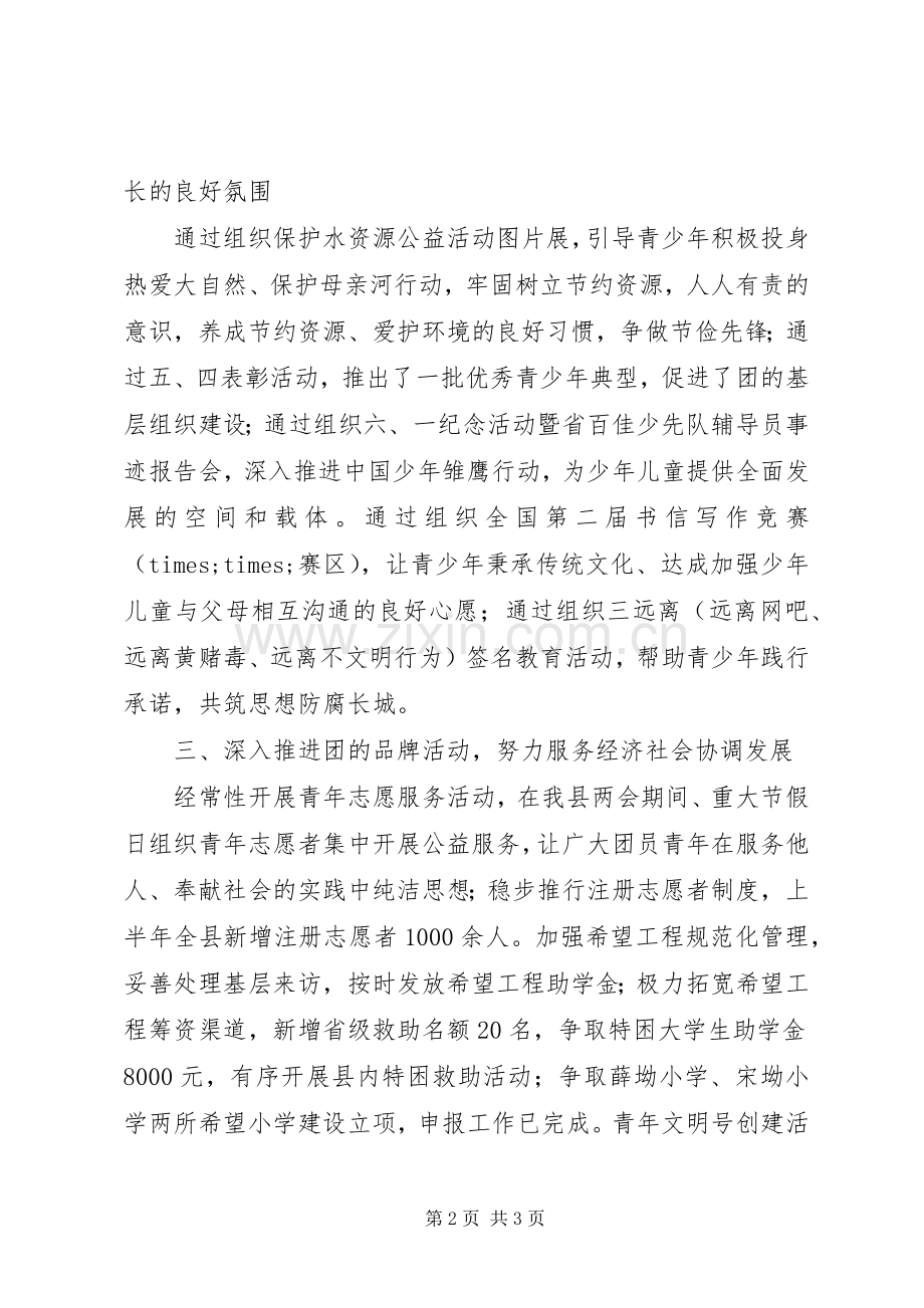 共青团县委工作的自我总结 .docx_第2页