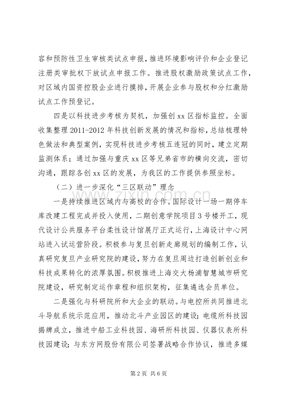 区科协工作总结报告 .docx_第2页