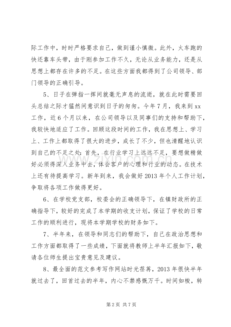 XX年终总结的开头结尾集锦 .docx_第2页