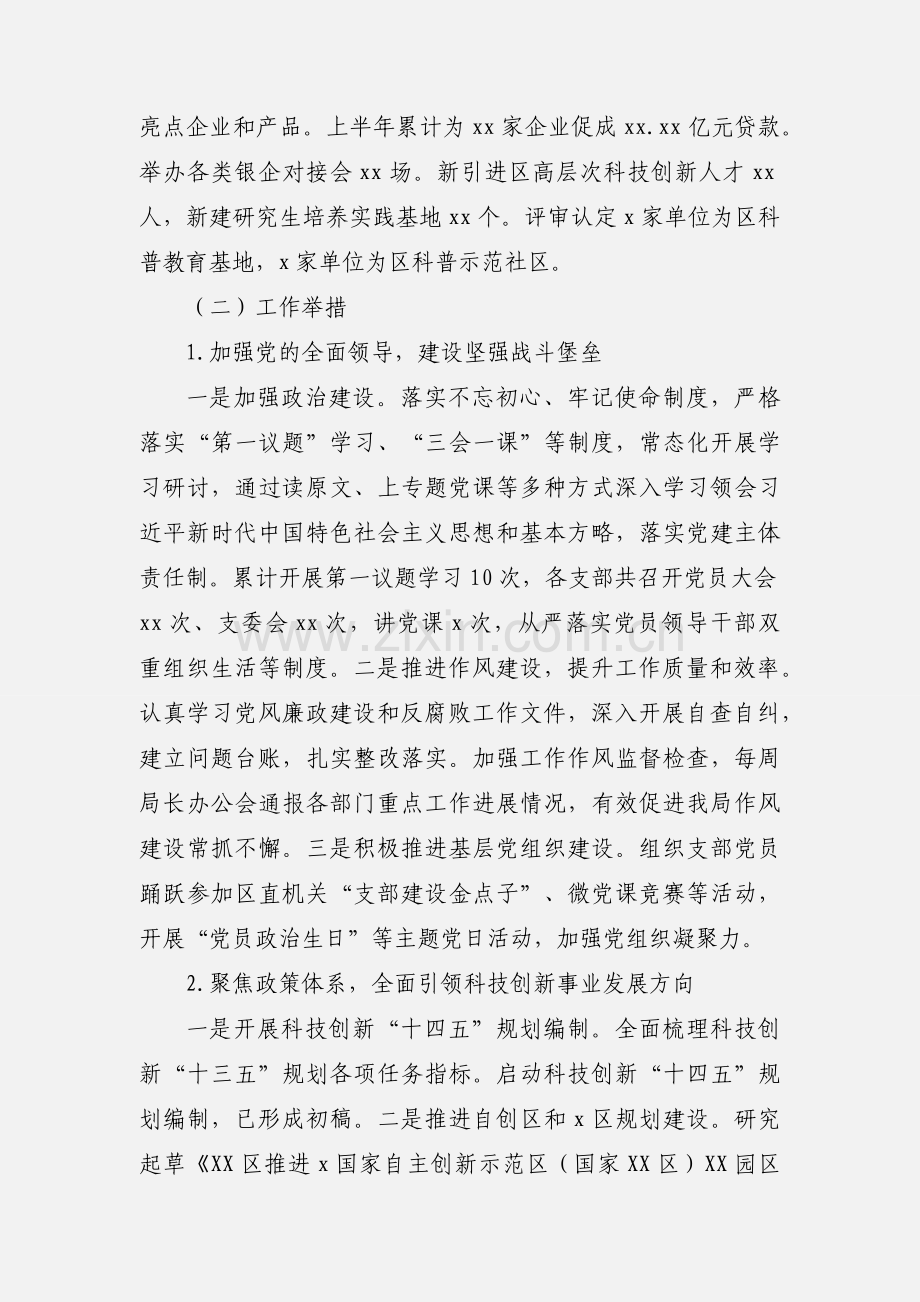 区科创局上半年工作总结和下半年工作计划.docx_第2页